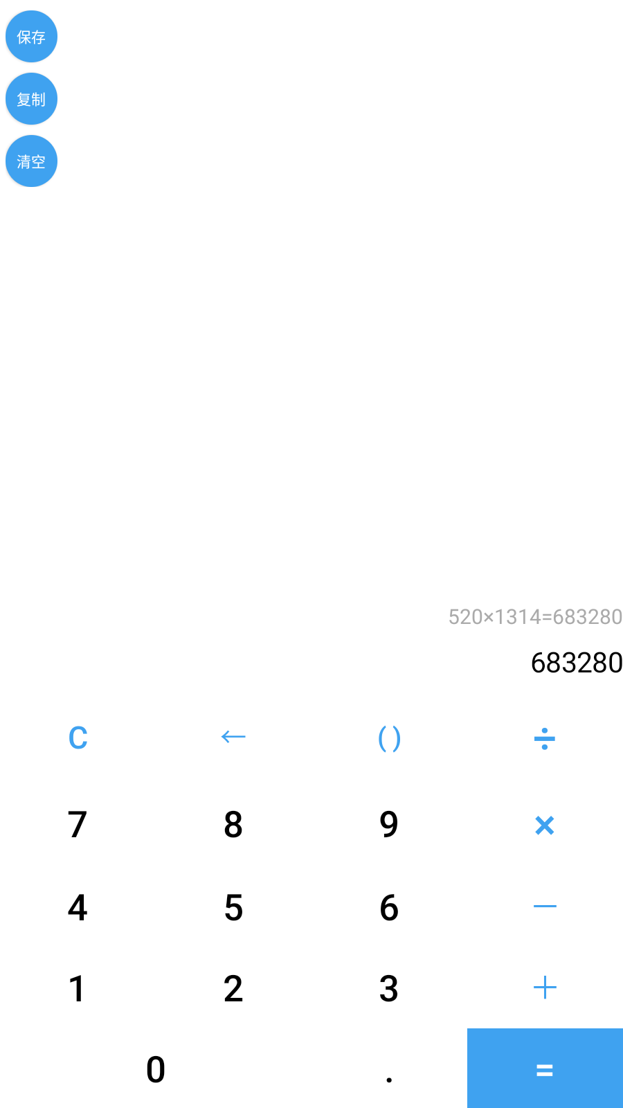 快猴科学计算器免费版