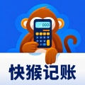 快猴记账最新版