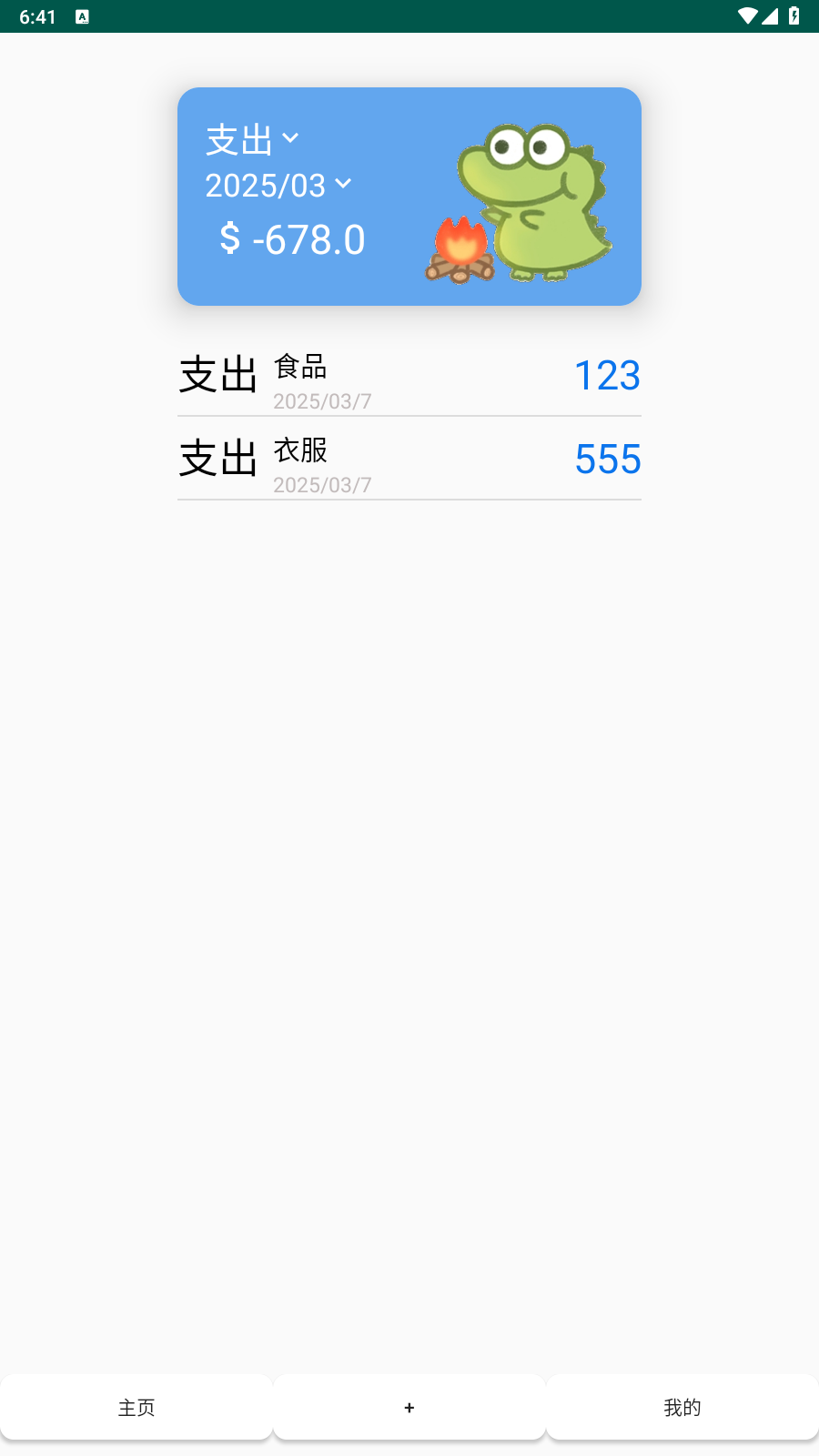 快猴记账最新版