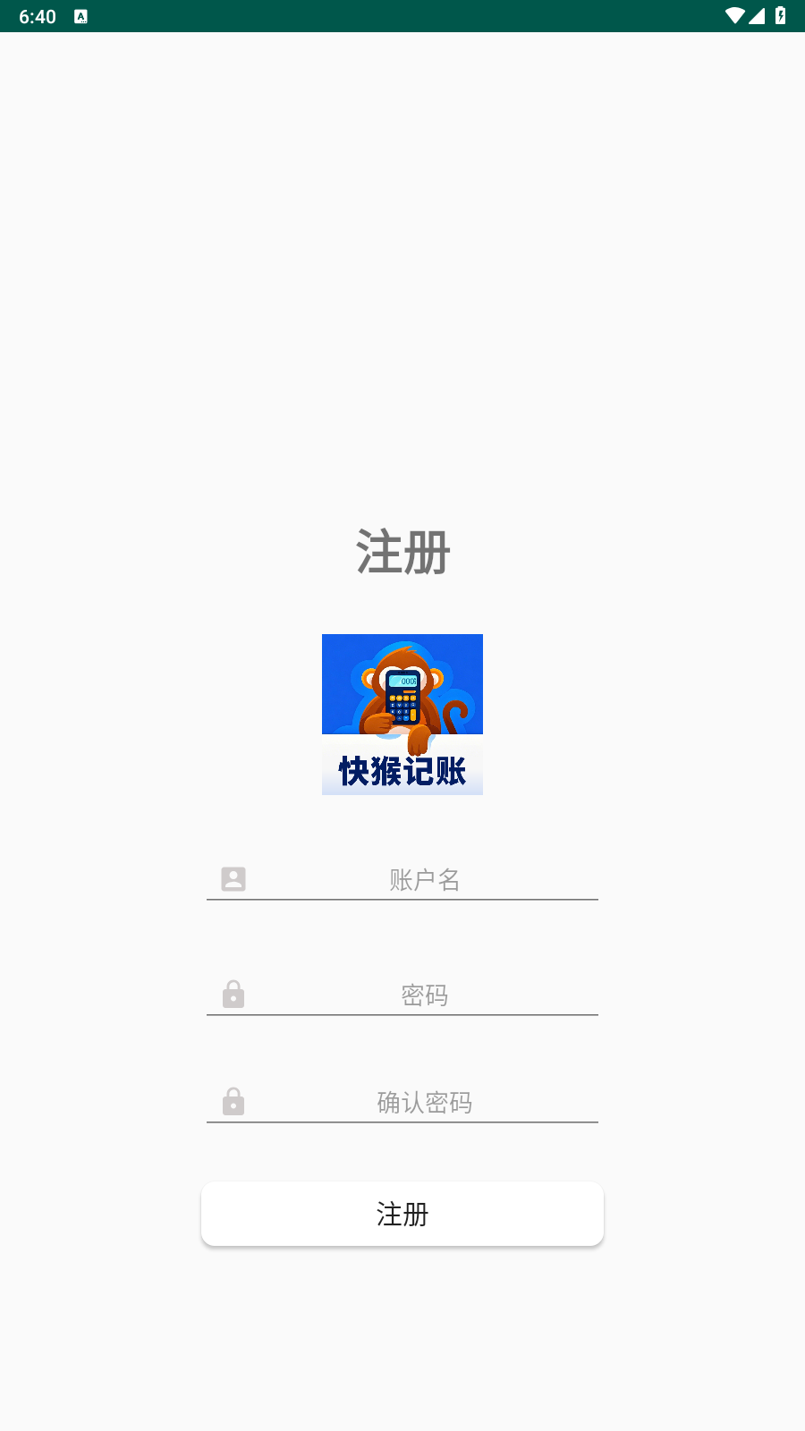 快猴记账最新版