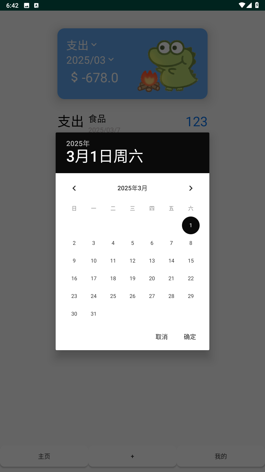 快猴记账最新版