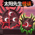 微恐太阳先生 v1.0