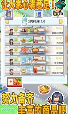 便利店开业日记中文版图1
