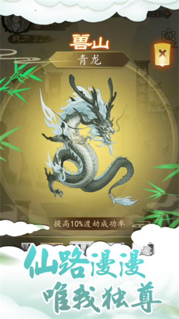 我的修仙路安卓版图2