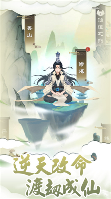 我的修仙路安卓版图1