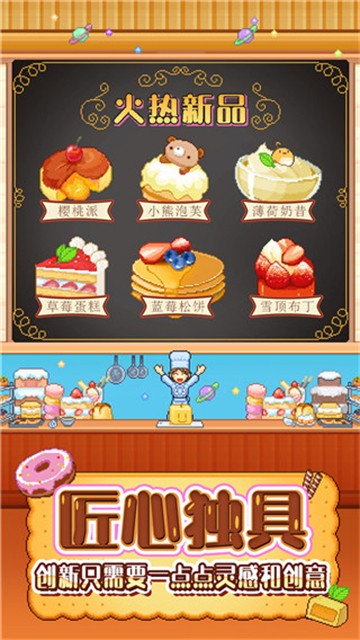 创意蛋糕店正版图3