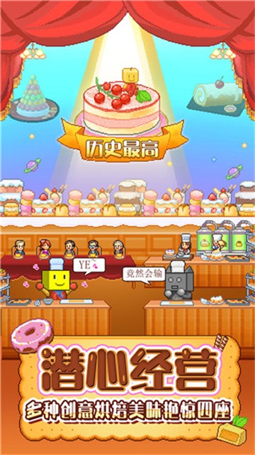 创意蛋糕店正版图2
